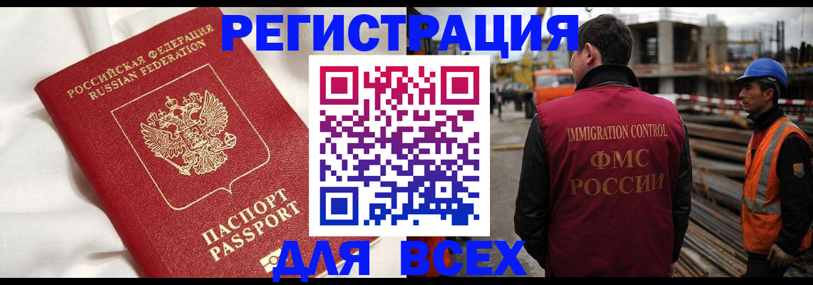 временная регистрация для школы в Камышине