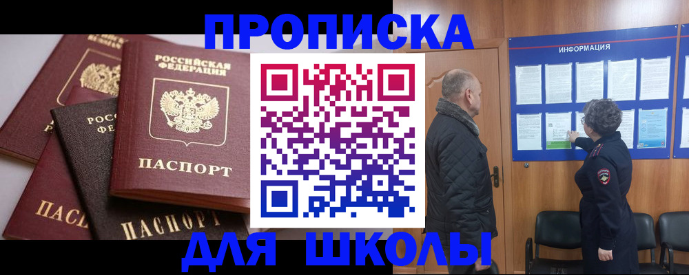 прописка 2025 в Камышине