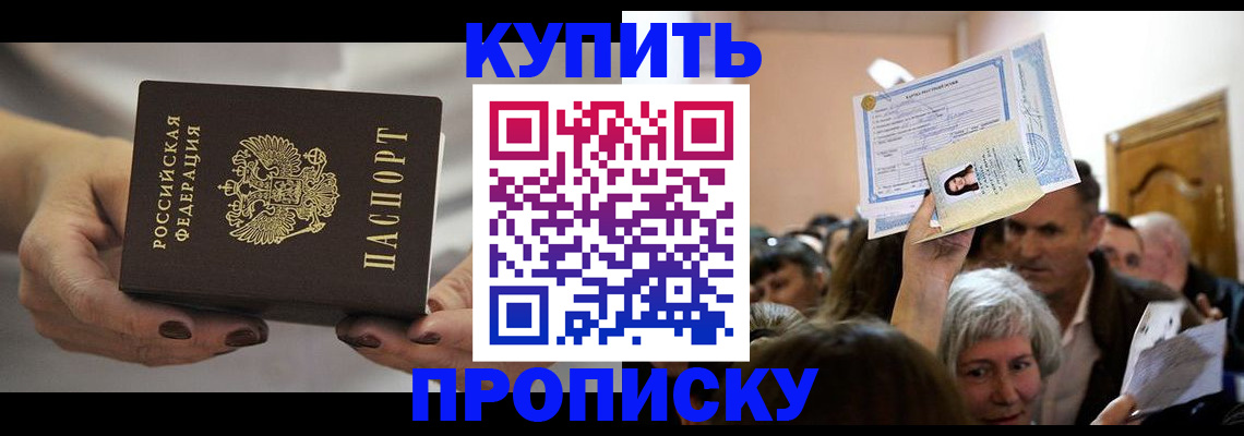 прописка гарантия в Камышине