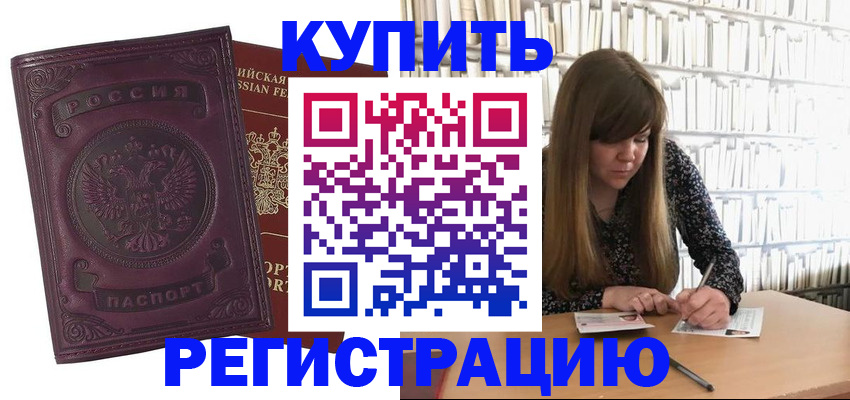 временная регистрация адрес в Камышине