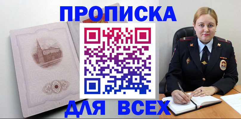 прописка штамп в Камышине