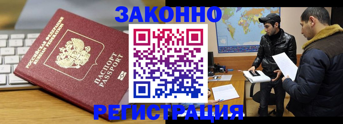 прописка законно в Камышине
