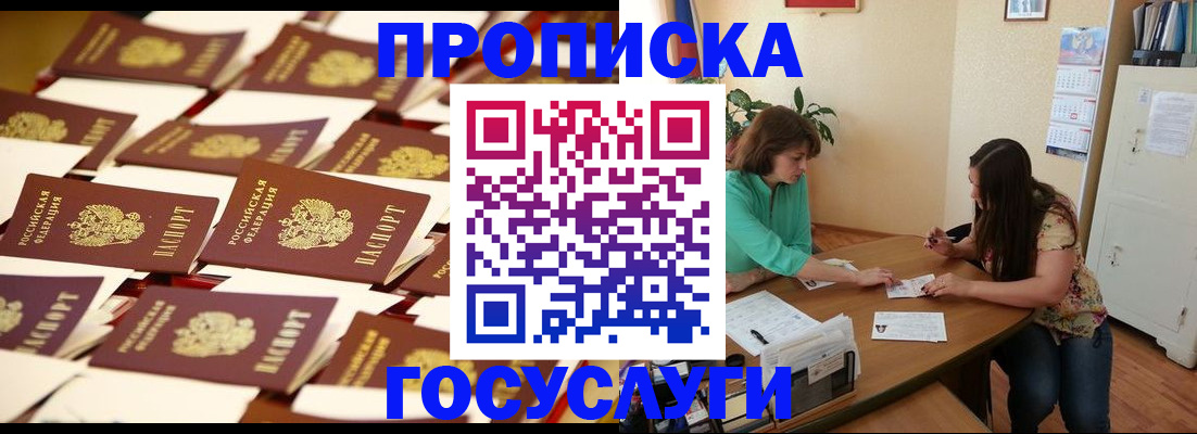 временная регистрация в квартире в Камышине