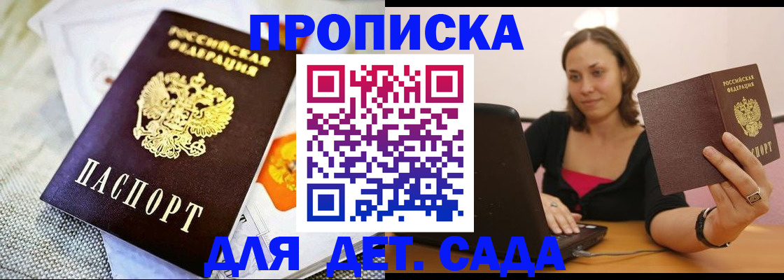 прописка паспорт в Камышине